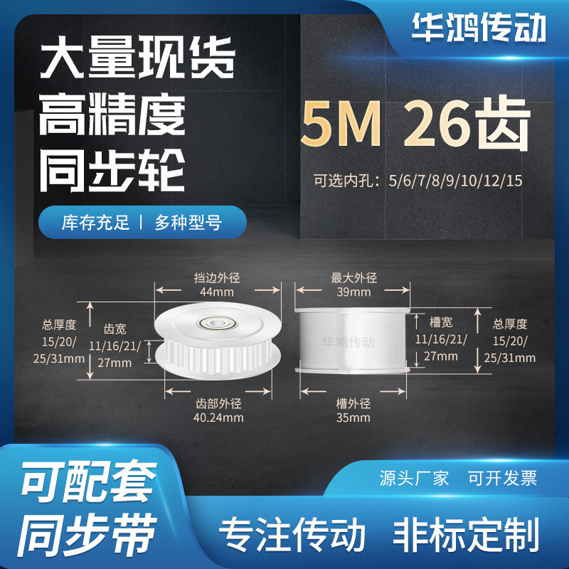 同步带轮5M26齿张紧齿宽11/16/21/27内孔6/8/10/1215齿带型同步轮