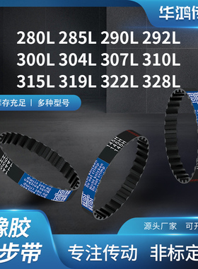 同步带L280L285L290L292L300L304L307L310L315L3齿带传动同步皮带