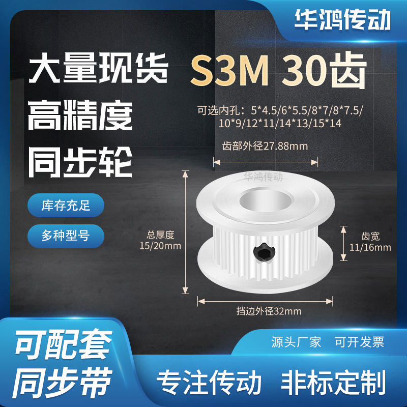 同步带轮S3M30齿AF齿11/16内孔5*4.5 6*5.5 8*7.5D孔齿带型同步轮