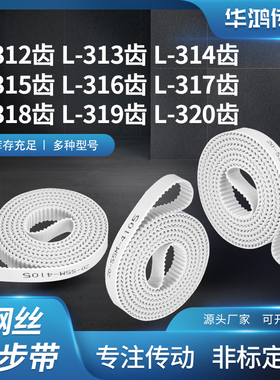 同步皮带齿带传动L314齿L315齿L316EL317EL318EL319EL320齿同步带