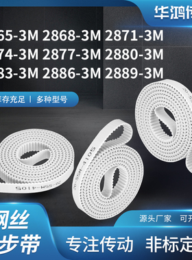 同步皮带齿带传动683M28713M28743M287728802883288628893M同步带