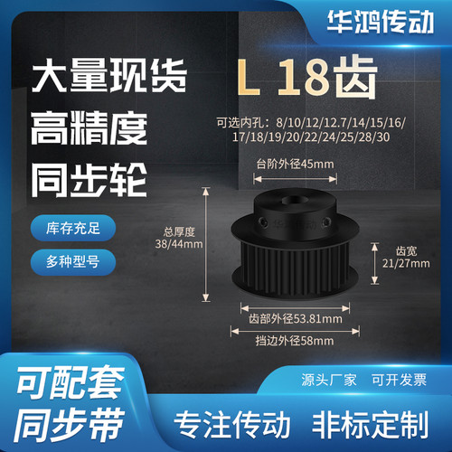 同步带轮L18齿钢黑齿宽21/27型内孔1214151618192025齿带型同步轮