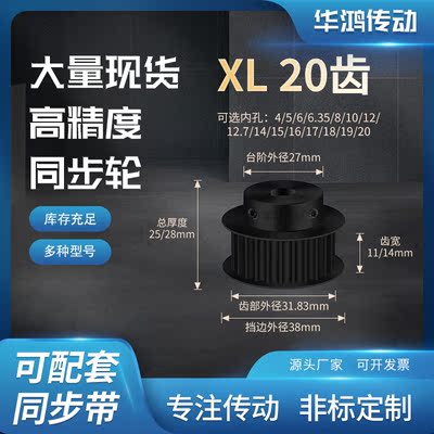 同步带轮XL20齿钢黑齿宽11/14型内孔5635810121516齿带型同步轮XL