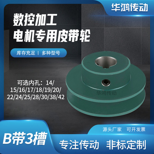 电机3槽皮带轮铸铁三角皮带盘ABCD型 双A双B厂家直销减速机传动轮