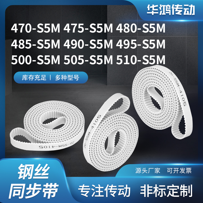 同步皮带齿带传动5S5M480S5M485S5M490S5M495500505510-S5M同步带