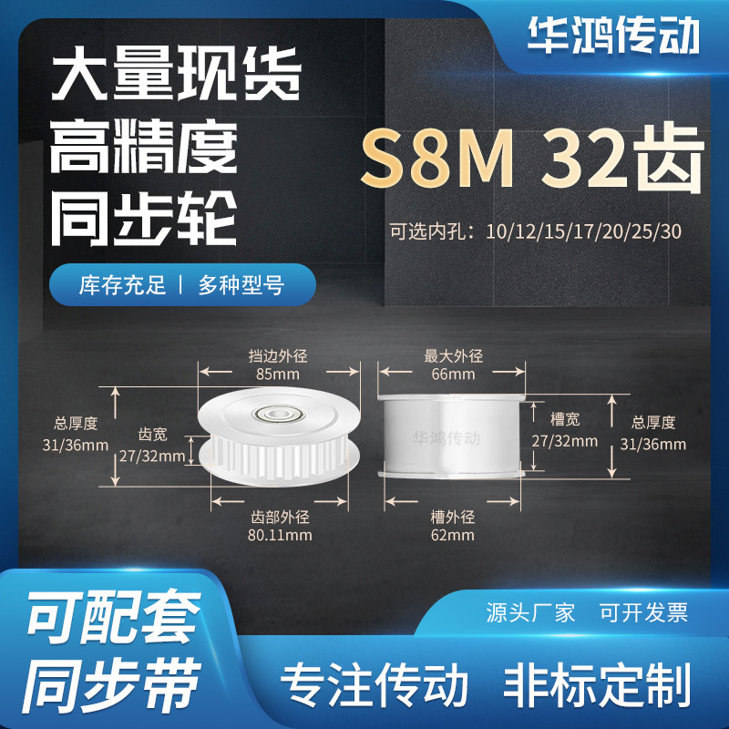 同步带轮S8M32齿张紧齿宽27/32内孔5/6/8/10/15/1720齿带型同步轮