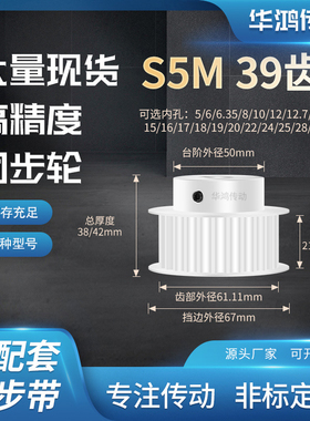 同步带轮S5M39齿宽21/27BF内孔5 6 8 10 12 12714齿带型同步轮S5M