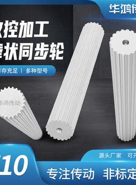 同步棒料现货T1020齿同步轮 BT10实心齿棒带轮T10同步齿铝棒料200