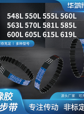 同步带L548L550L555L560L563L570L581L585L600L6齿带传动同步皮带