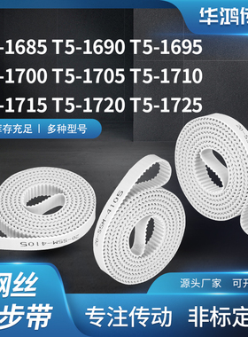 同步皮带齿带传动1690T51695T517001705171017151720T51725同步带