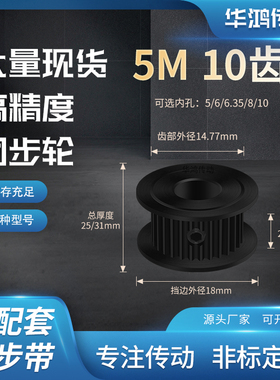 同步带轮5M10齿钢发黑AF齿宽21/27型内孔56635齿带型同步轮45钢5M