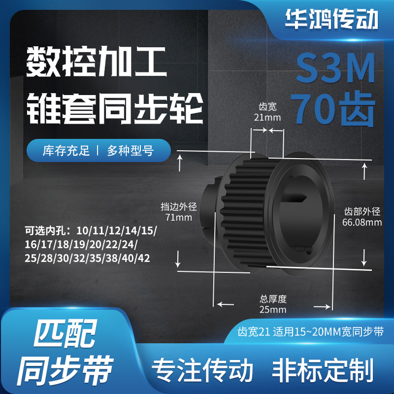锥套式同步带轮S3M70齿宽21内孔10121415161718192欧标同步轮胀套