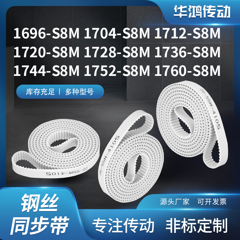 同步皮带齿带传动704S8M1712172017281736174417521760-S8M同步带