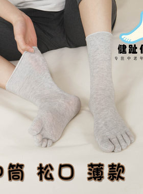 夏季薄款松口五趾袜男健趾优品