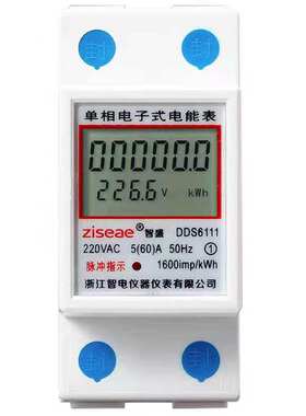 天天一泉水宝贝售水机专用电表单相导轨式电能表