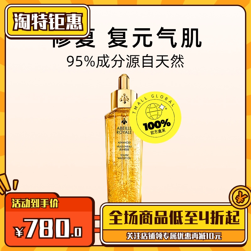 官方直发 Guerlain娇兰复原蜜50ml 帝皇蜂姿黄金修护精华油紧致