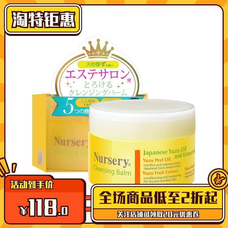 正品日本娜斯丽Nursery柚子卸妆膏乳脸部眼唇敏感肌深层清洁91.5g