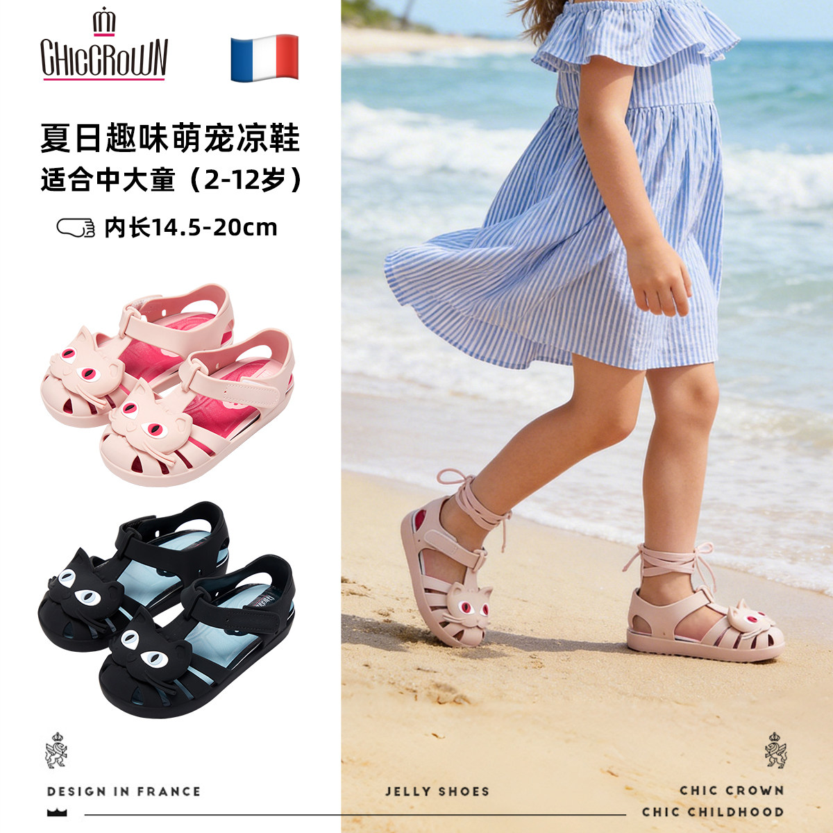 法国ChicCrown小童卡通凉鞋