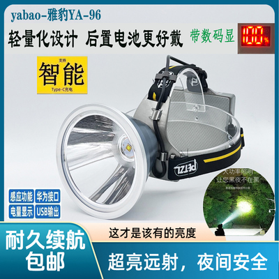 雅豹户外头灯强光超亮头戴式大功率远射激光炮户外感应带USB接口