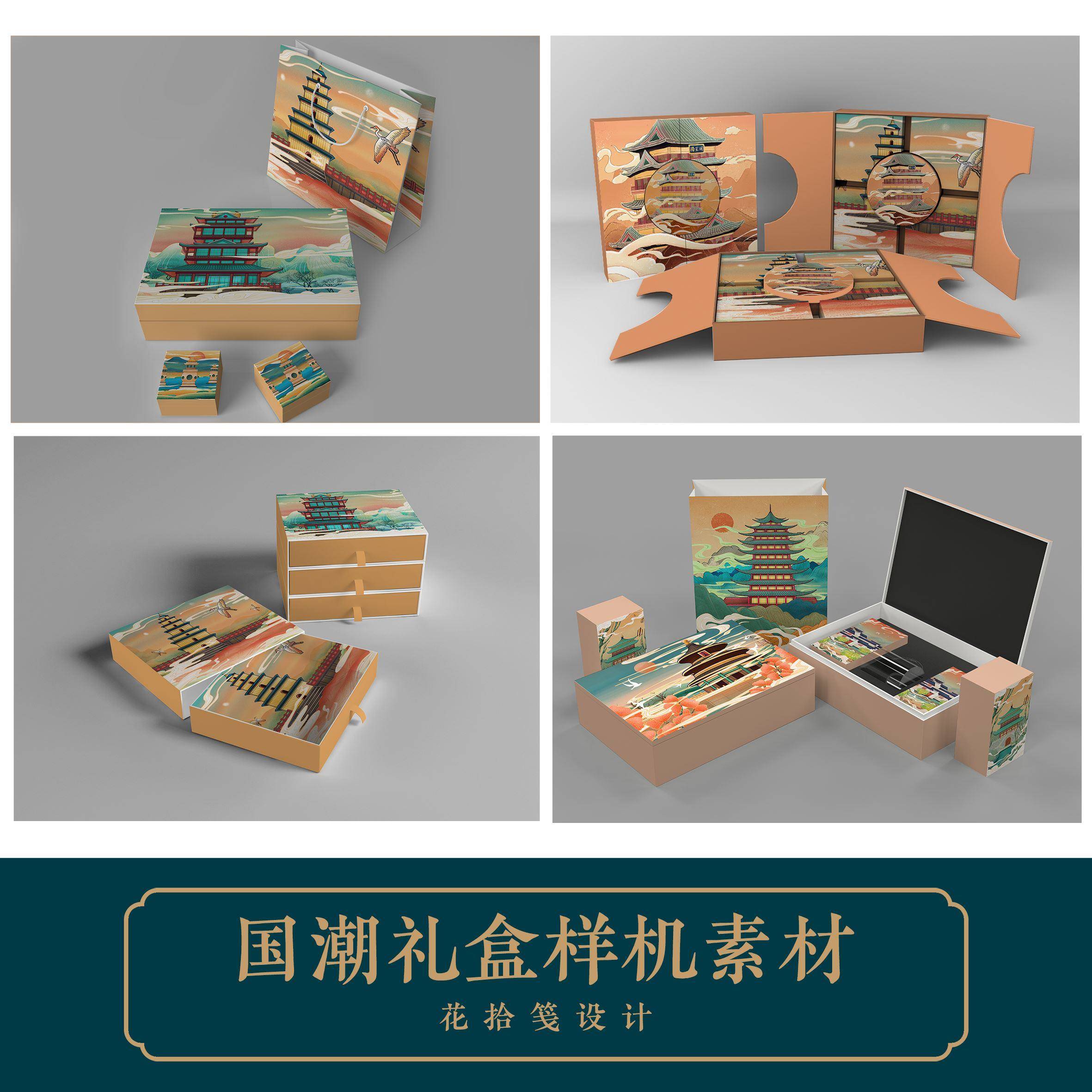 礼盒文创礼物袋包装盒子场景古风国潮产品图PSD提案贴图样机