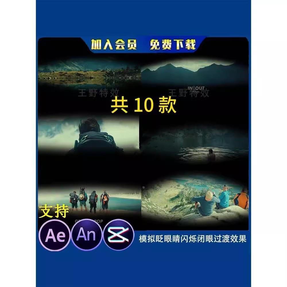 沙雕动画模拟人物眨眼睛闪烁闭眼睁眼睛过渡AE转场AN特效素材