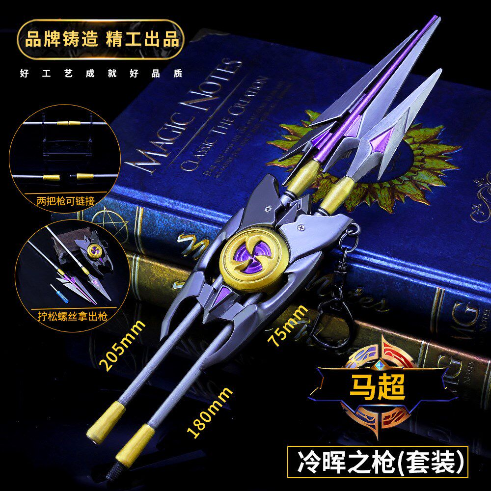 周边 马超冷晖之枪长枪套装 合金兵器武器