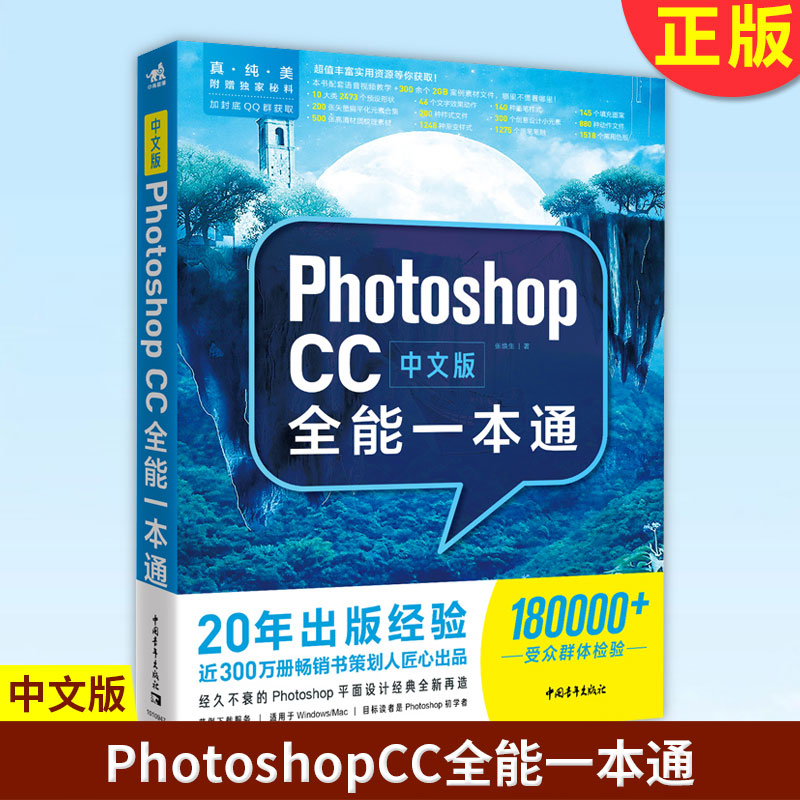 现货正版 中文版PhotoshopCC全能 本通 ps零基础完全自学教程平面设计书籍photoshop教程书入门pscc零基础学ps抠图修图调色书 书籍/杂志/报纸 图形图像/多媒体（新） 原图主图