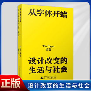 从字体开始：设计改变 字体设计书籍 字体漫游指南 现货正版 生活与社会 一本跨越古今中外 9787559854513 字体指南