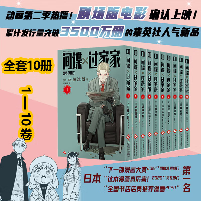 间谍过家家漫画套装任选