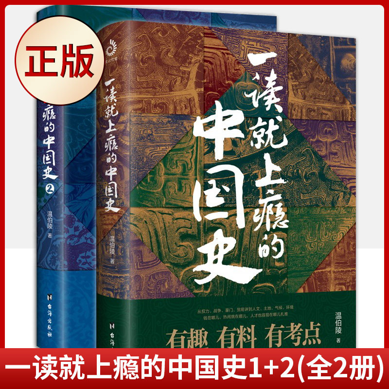 现货正版 一读就上瘾的中国史 中国通史 有趣得让人睡不着的三国史  一看就停不下来的明朝史 拿得起放不下的大唐史  大宋史高性价比高么？