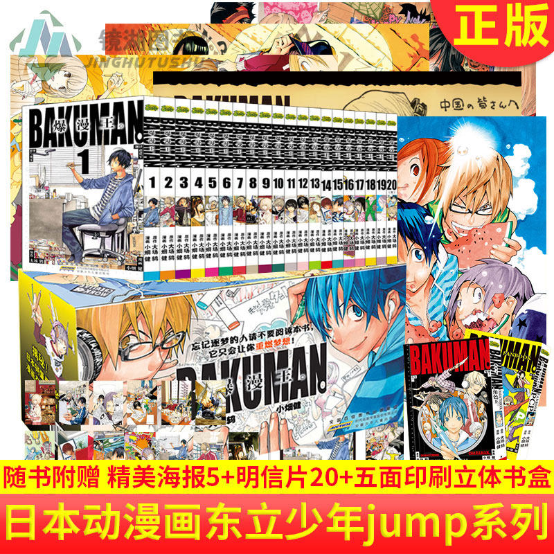 现货【礼盒装】 爆漫王漫画 食梦者套装全集22册完结版 食梦者套装少幼儿童动漫画 日本大场鸫小畑健合作作品小畑健作画 力潮文创属于什么档次？