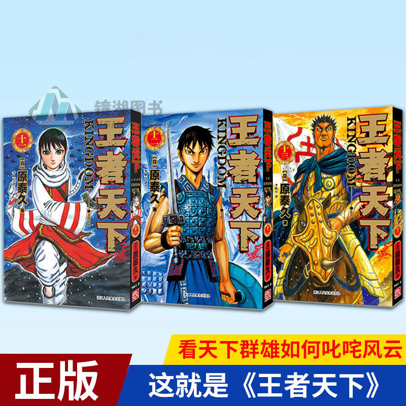 王者天下 十三 天灾 十一 王骑出阵 十二 飞箭 共3册 千军万马,剑拔弩