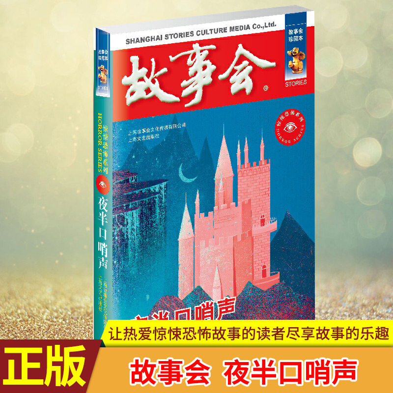 现货正版 夜半口哨声(惊悚恐怖系列) 故事之美,让你我沉醉 适合故事