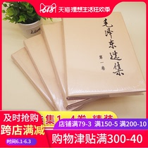 现货正版 毛泽东选集（全四册）（精 收录了第一、二次国内革命战争时期的以及第三次国内革命战争时期*同志的主要代表著作