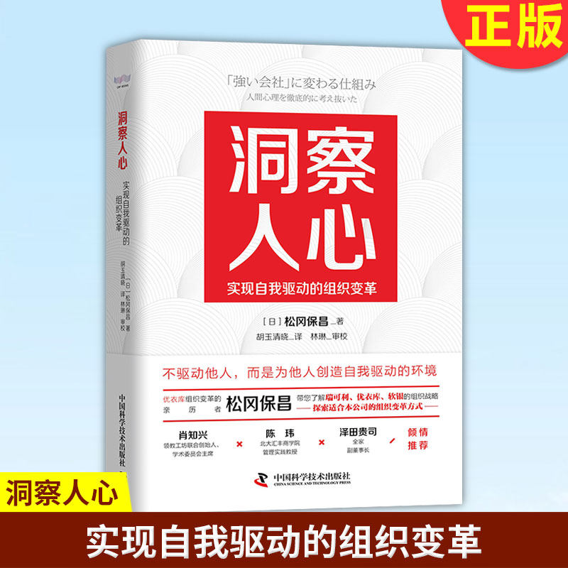 现货正版 洞察人心:实现自我驱动的组织变革 不驱动他人而是为让他人