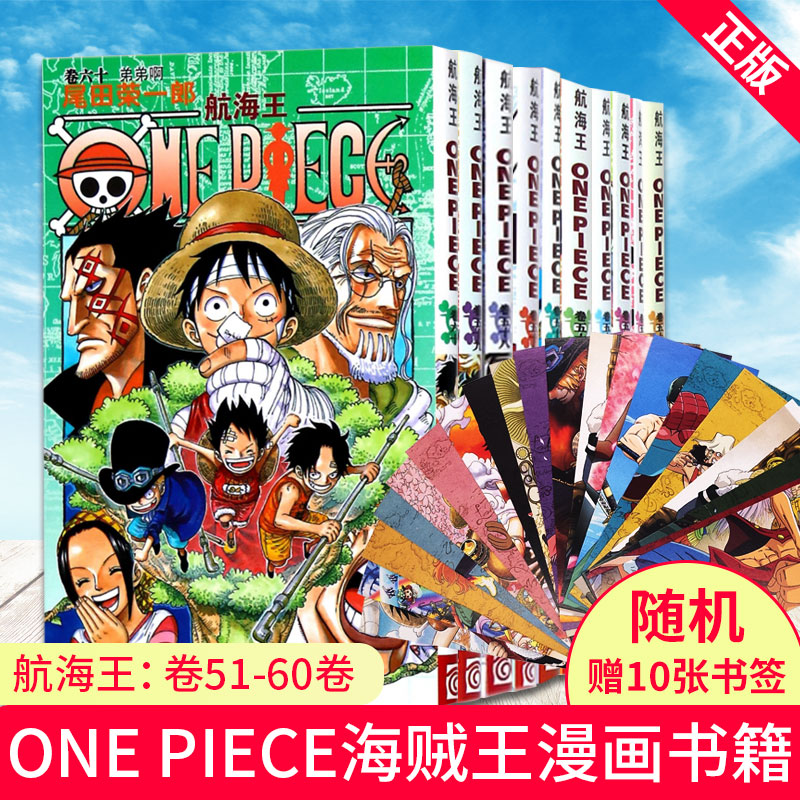 现货正版航海王 卷51 60卷共10本航海王尾田荣一郎海盗王路飞 One Piece海贼王漫画书籍日本热血动漫书 镜湖图书专营店 淘优券