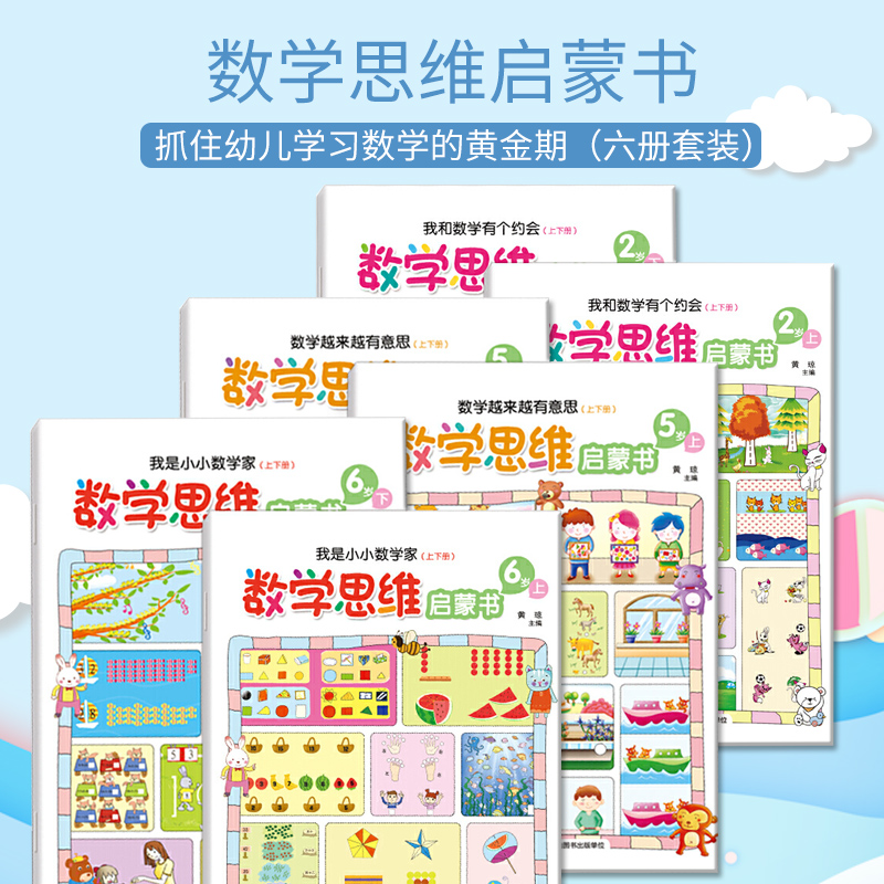 现货正版 数学思维启蒙书:我和数学有个约会(上下两册) 数学越来越有