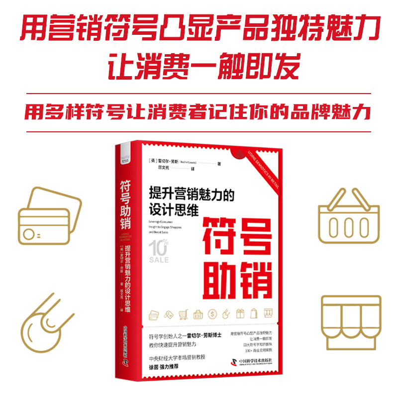 提升营销魅力的设计思维 深度挖掘小小符号中的巨大营销潜力 快速提升