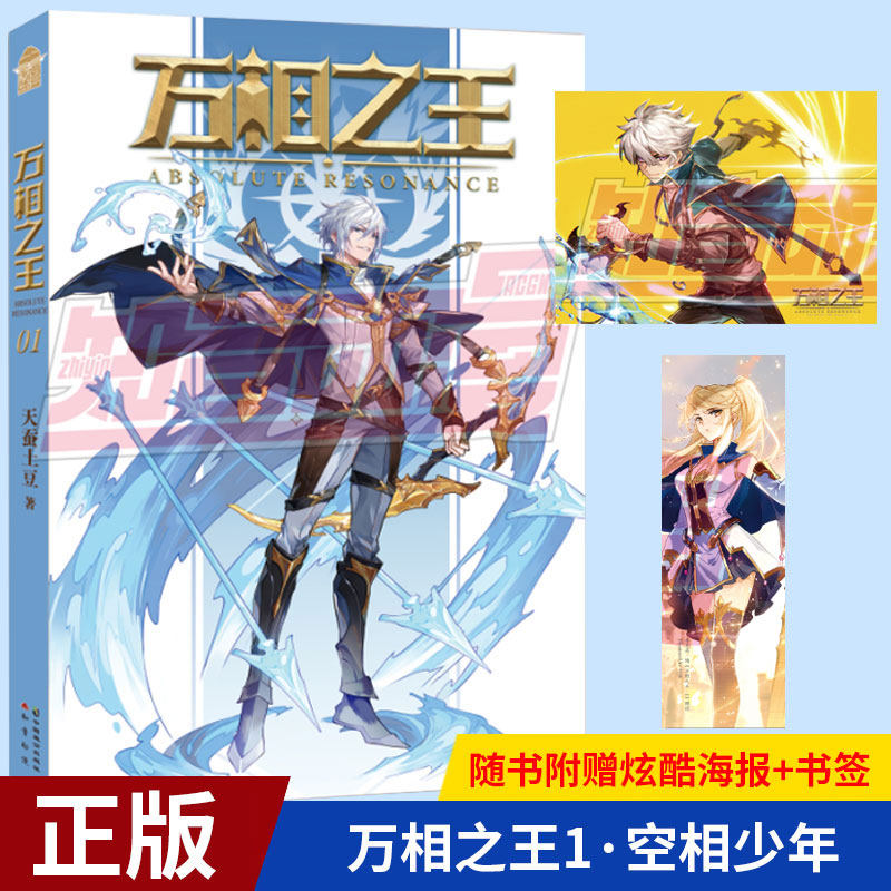 现货正版 万相之王1·空相少年 天蚕土豆/著 玄幻小说 中国致公出版社  9787514512151属于什么档次？