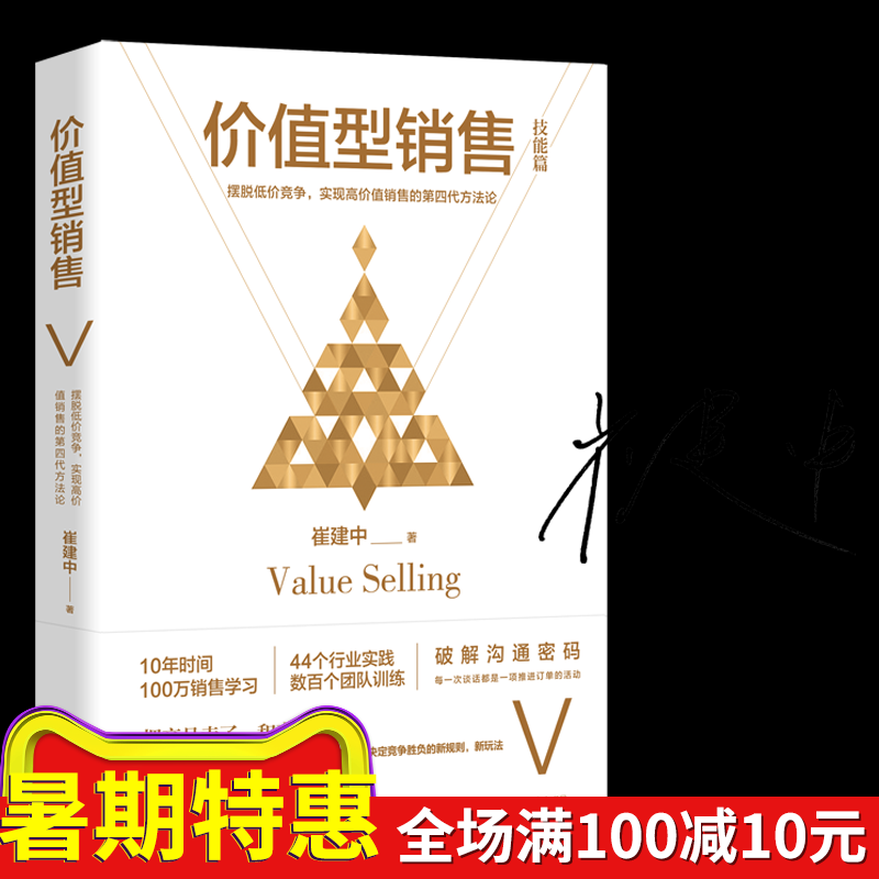 ÏÖ»õÕý°æ¼ÛÖµÐÍÏúÊÛ ´Þ½¨ÖÐÖø ±¾ÊéµÄÒ»¸ö×îÖØÒªÄ¿µÄ£¬¾ÍÊÇΪµÍ¼Û¾ºÕùÕÒµ½Ò»Ìõ³ö·¡£ÕâÐèÒªÒ»¸öÍêÕûµÄ·½·¨ÂÛ¶ø²»ÊǼ¸¸öС¼¼ÇÉ¡£