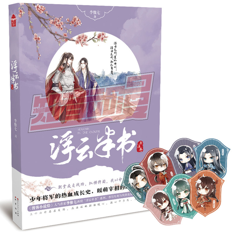 赠q萌人物卡】现货正版 浮云半书兵法卷 漫客小说绘连载作品"浮云半书