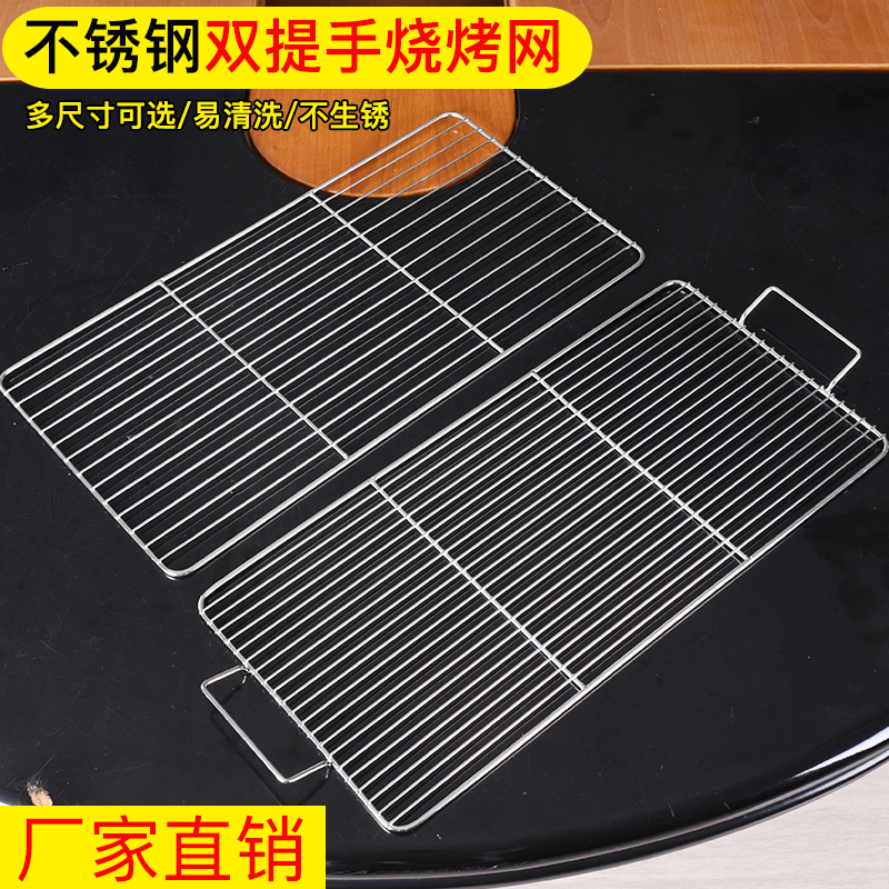 04不锈钢烧烤网家用提手烤肉架户外烧烤架熏肉卤肉篦子双耳网片