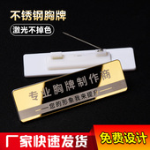 包邮 不锈钢工号牌 logo公司胸牌定做磁铁别针式 员工工作牌定制个性