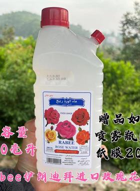 现货2025.06月产日期】正品伊朗迪拜RABEE大马士革玫瑰水1000ML