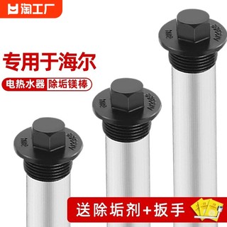 海尔专用热水器镁棒40/50/60/80升家用排污水垢通用加热阳极棒