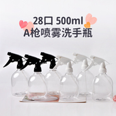 500ml毫升透明矮胖喷瓶 消毒水喷壶细雾瓶塑料手扣式 A枪喷雾瓶
