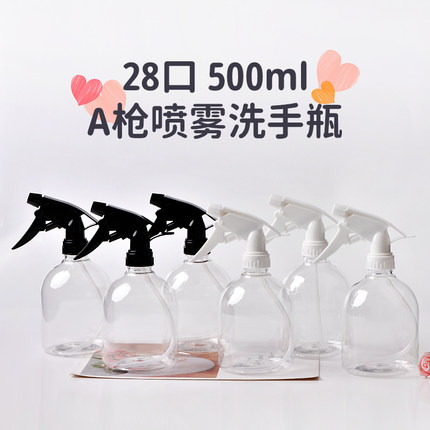 500ml毫升透明矮胖喷瓶 消毒水喷壶细雾瓶塑料手扣式A枪喷雾瓶