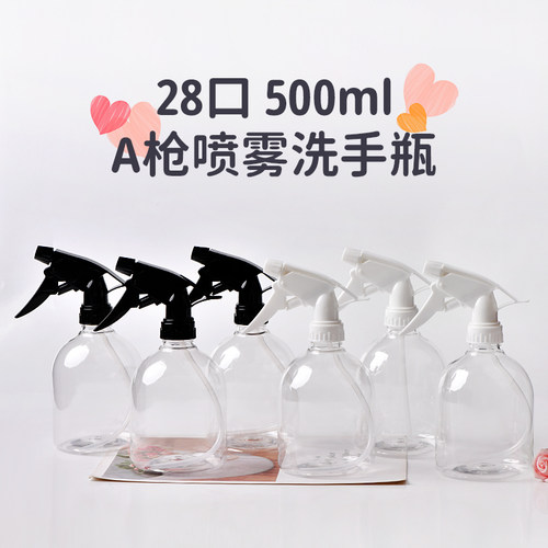 500ml毫升透明矮胖喷瓶
