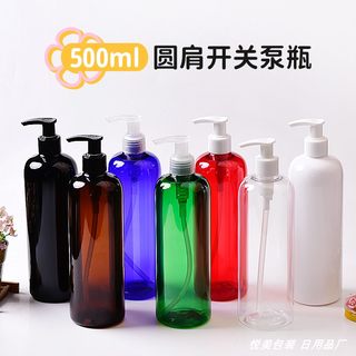 500ml毫升圆肩配开关泵洗发水乳液消毒洗手液分装瓶PET塑料储物瓶