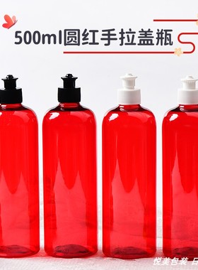 500l圆肩红色手拉盖瓶化妆品分装瓶PET大容量塑料储物瓶拔拉盖瓶